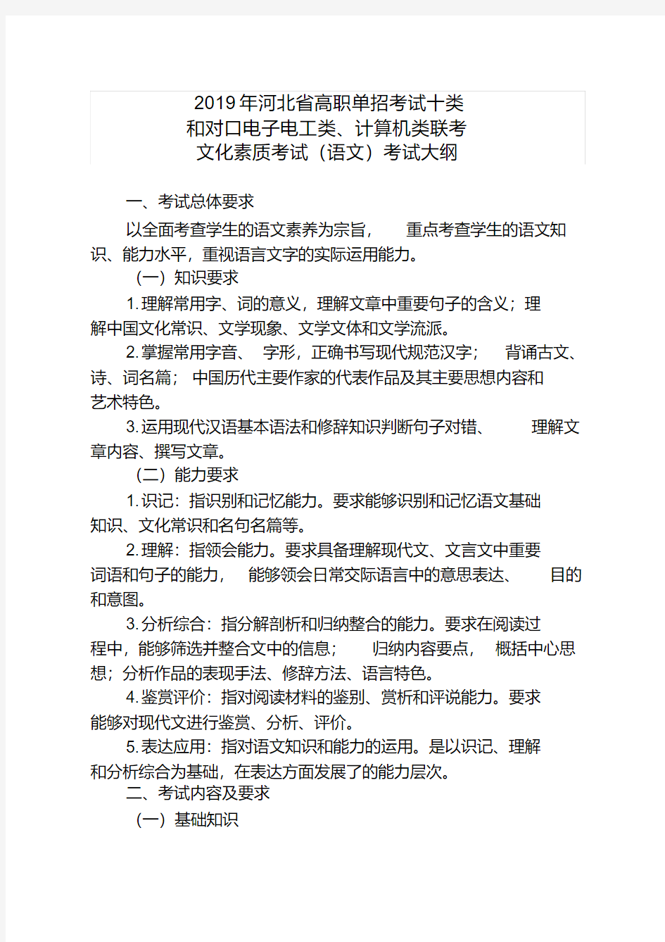 2019年河北省高职单招考试十类