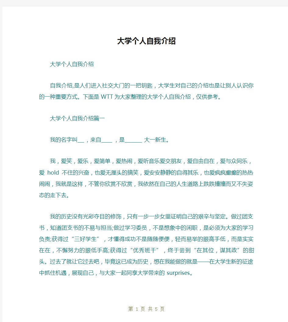 大学个人自我介绍