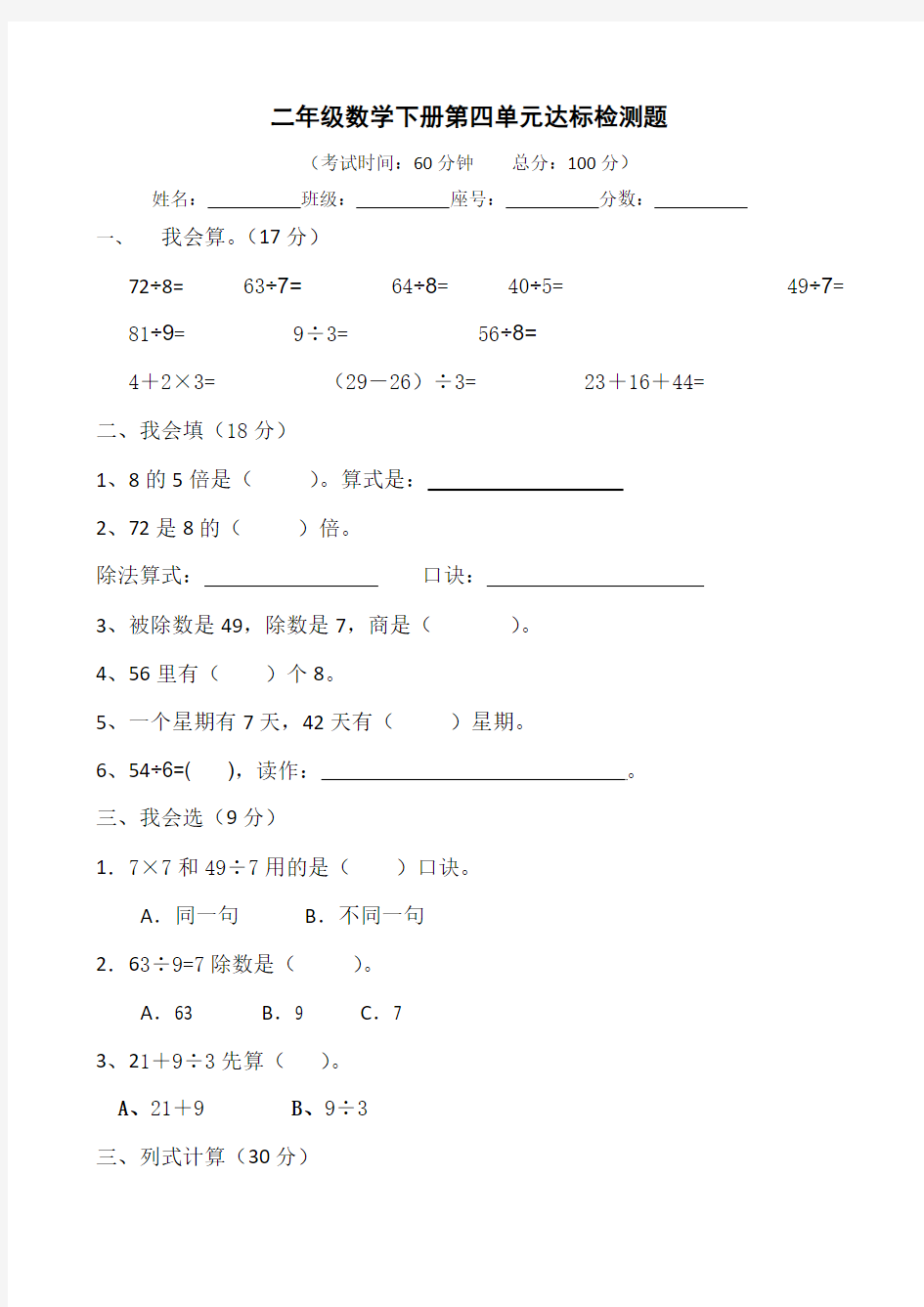 【2018年最新版】人教版二年级数学下册第四单元达标检测题