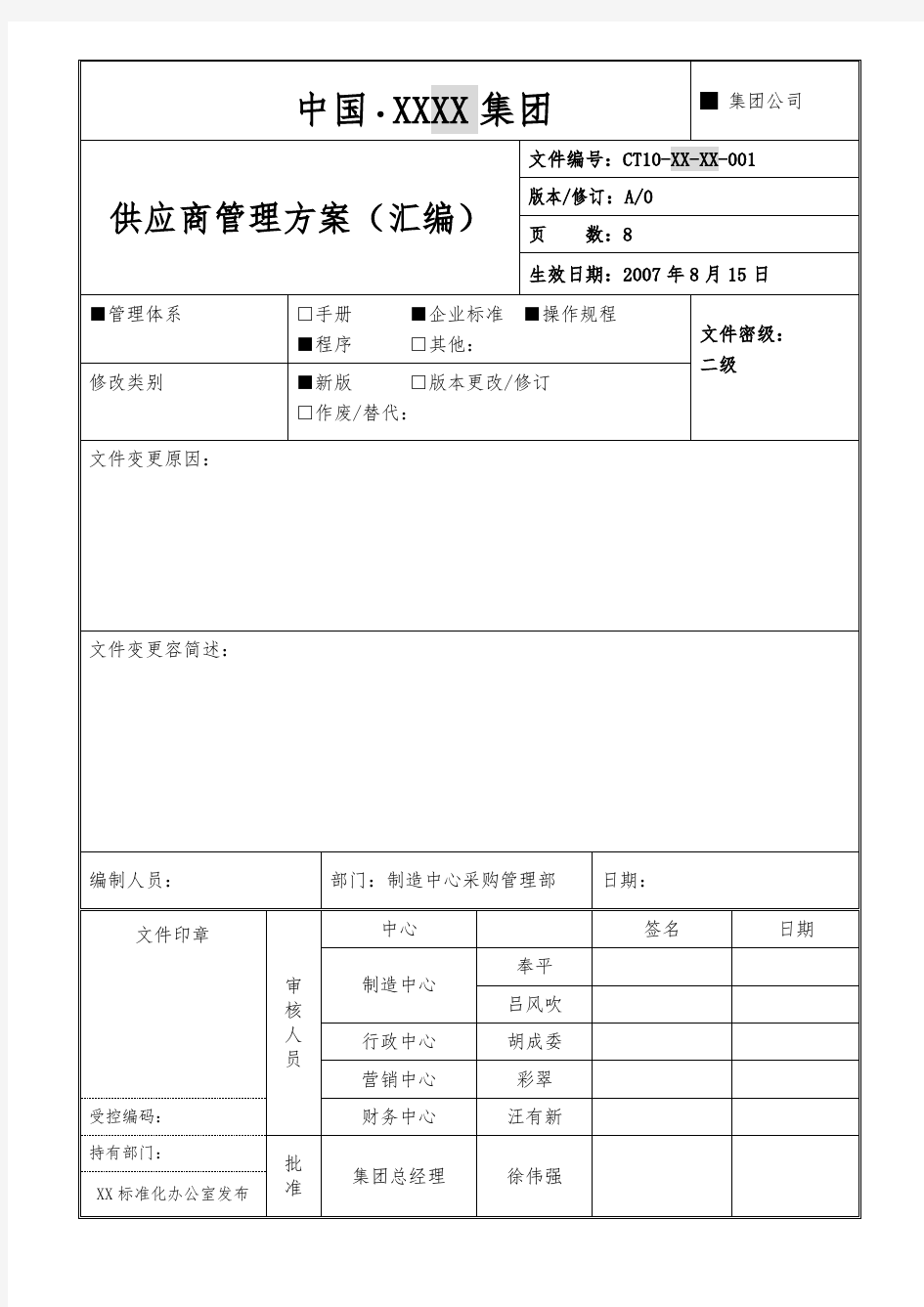 供应商管理方案说明