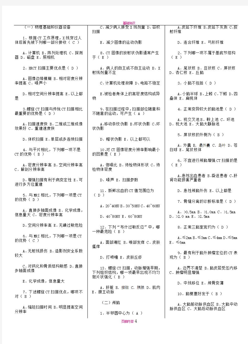 放射医学中级职称考试题