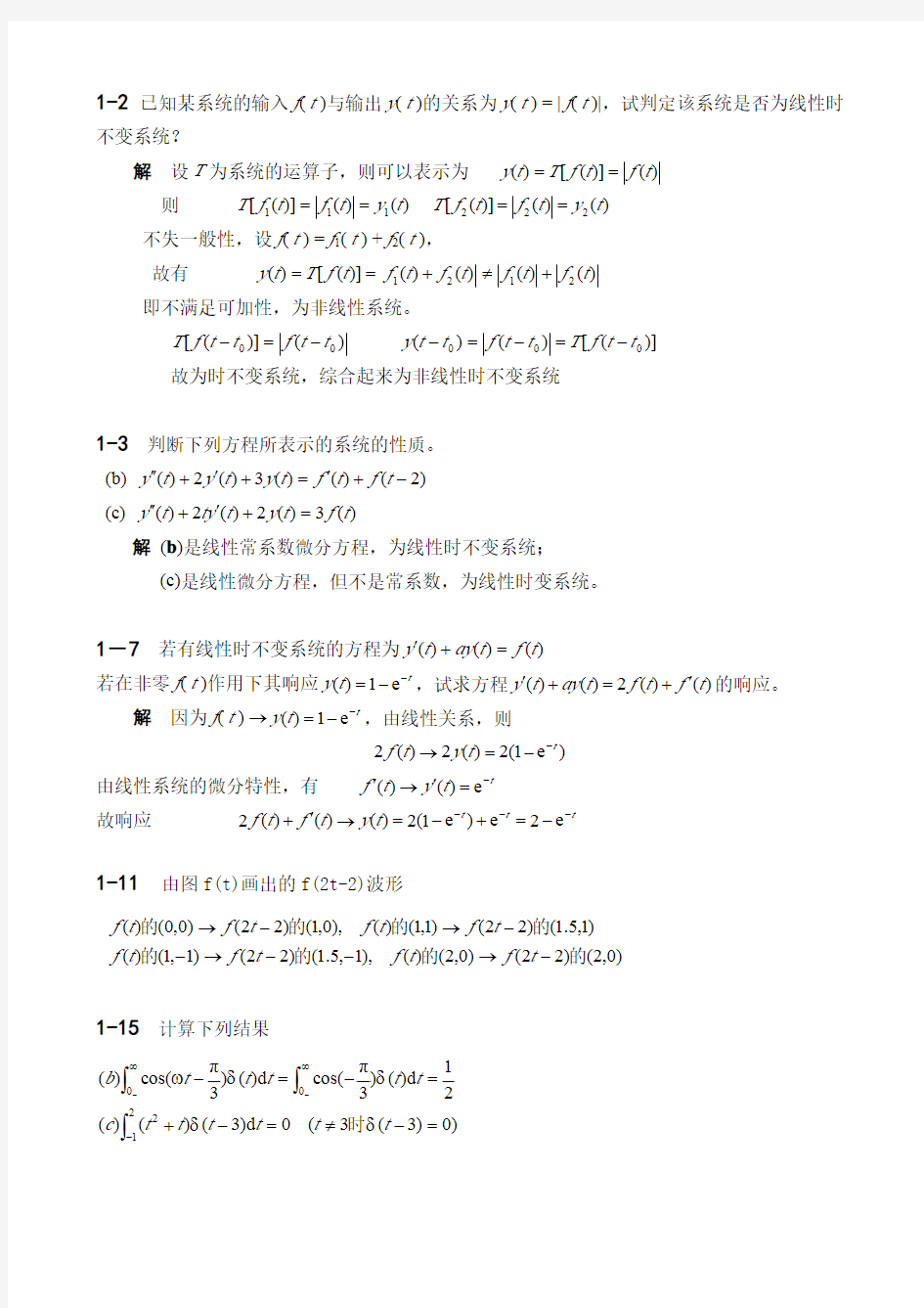 广东海洋大学信号与系统课后习题答案