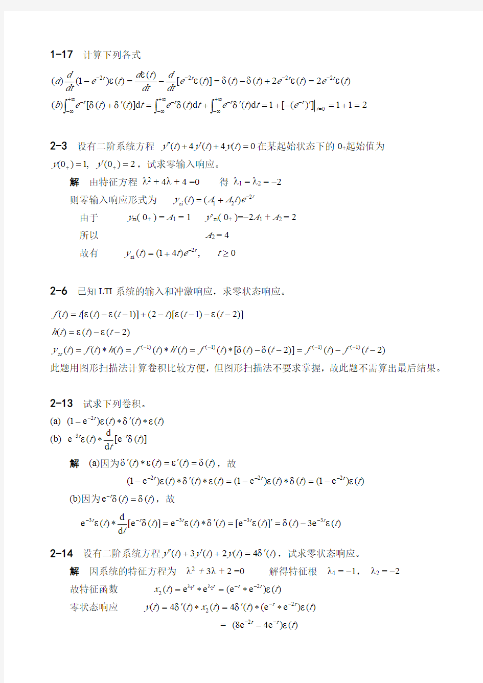 广东海洋大学信号与系统课后习题答案