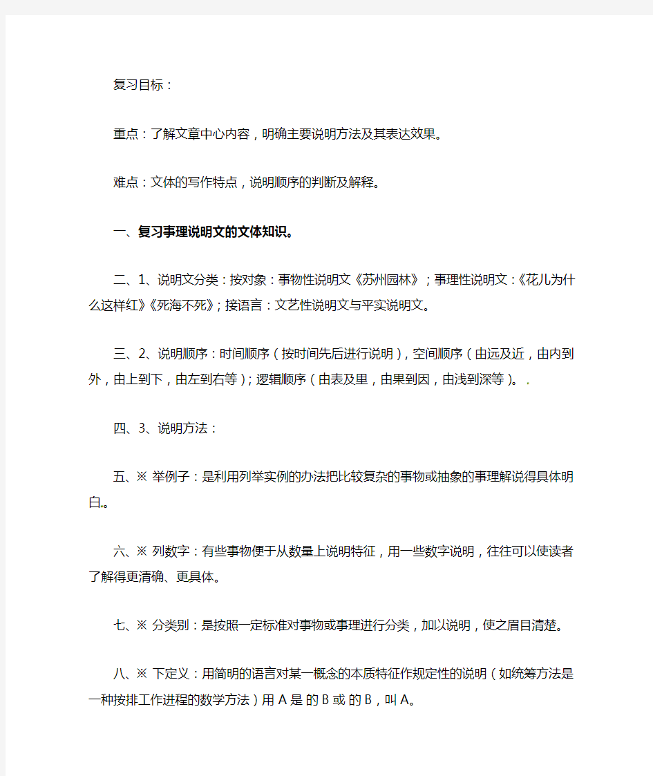 八年级语文上册说明文知识点归纳复习教案