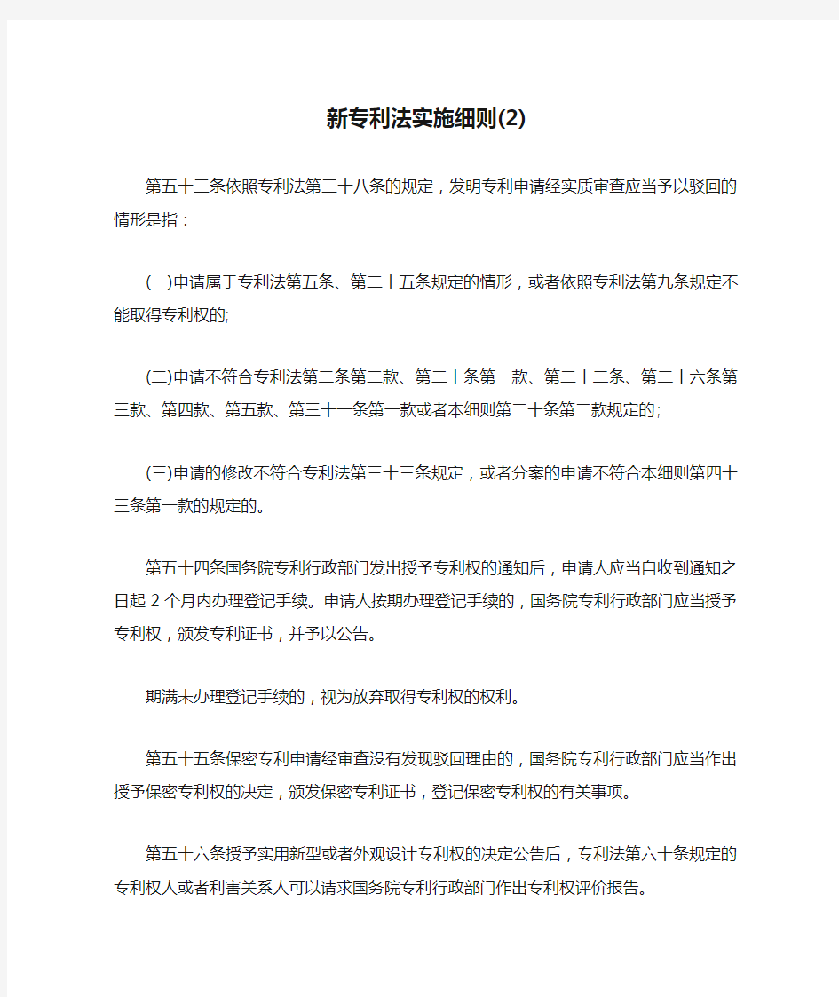 新专利法实施细则(2)