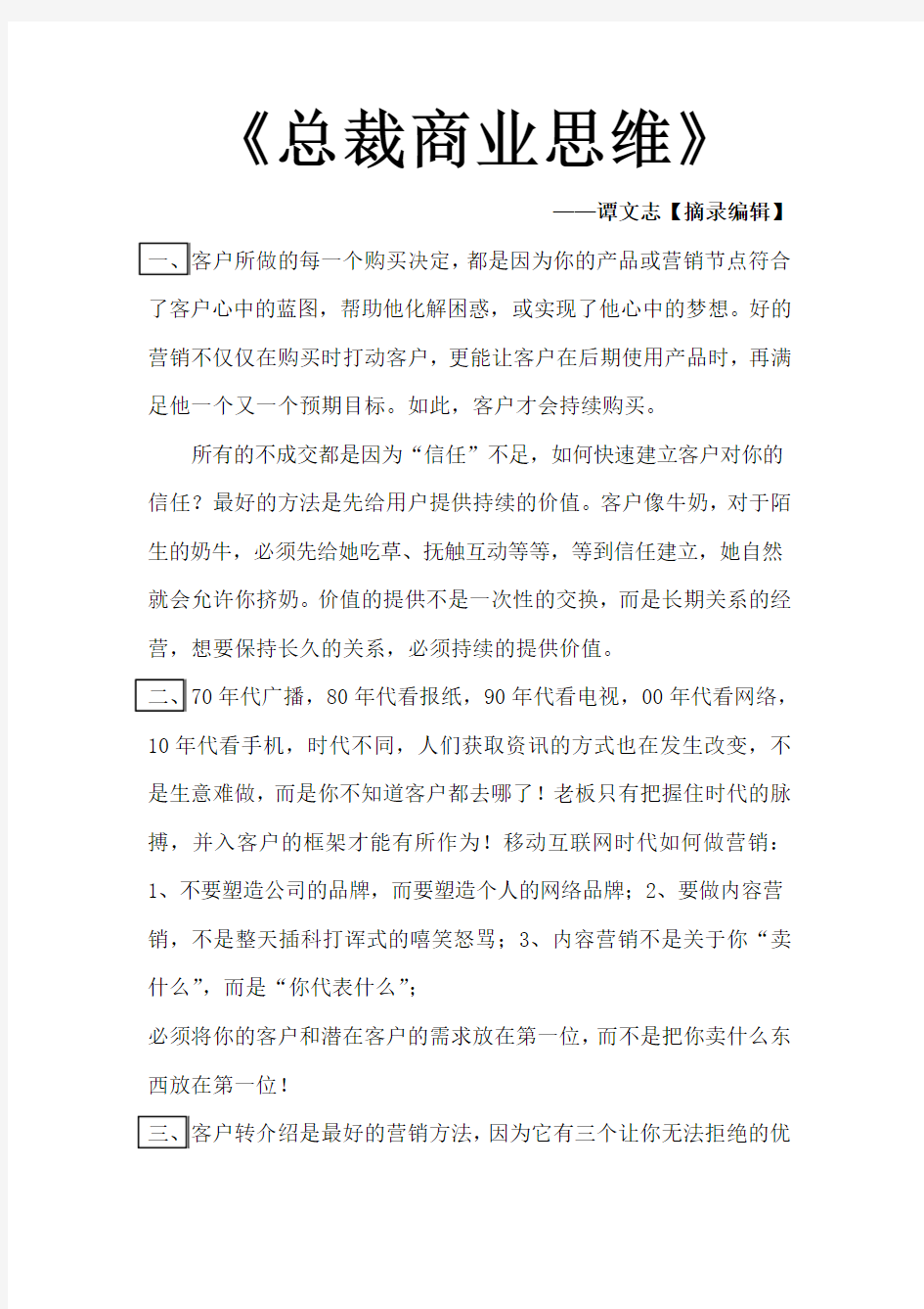 总裁商业思维学习理念及学习思维方法