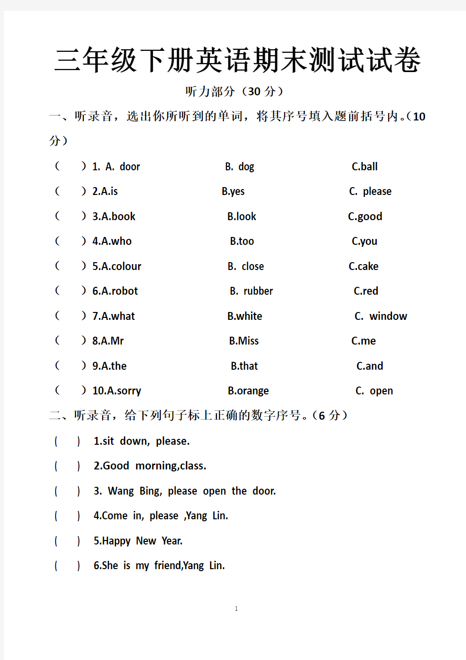 最新人教版三年级下册英语期末测试试题以及答案