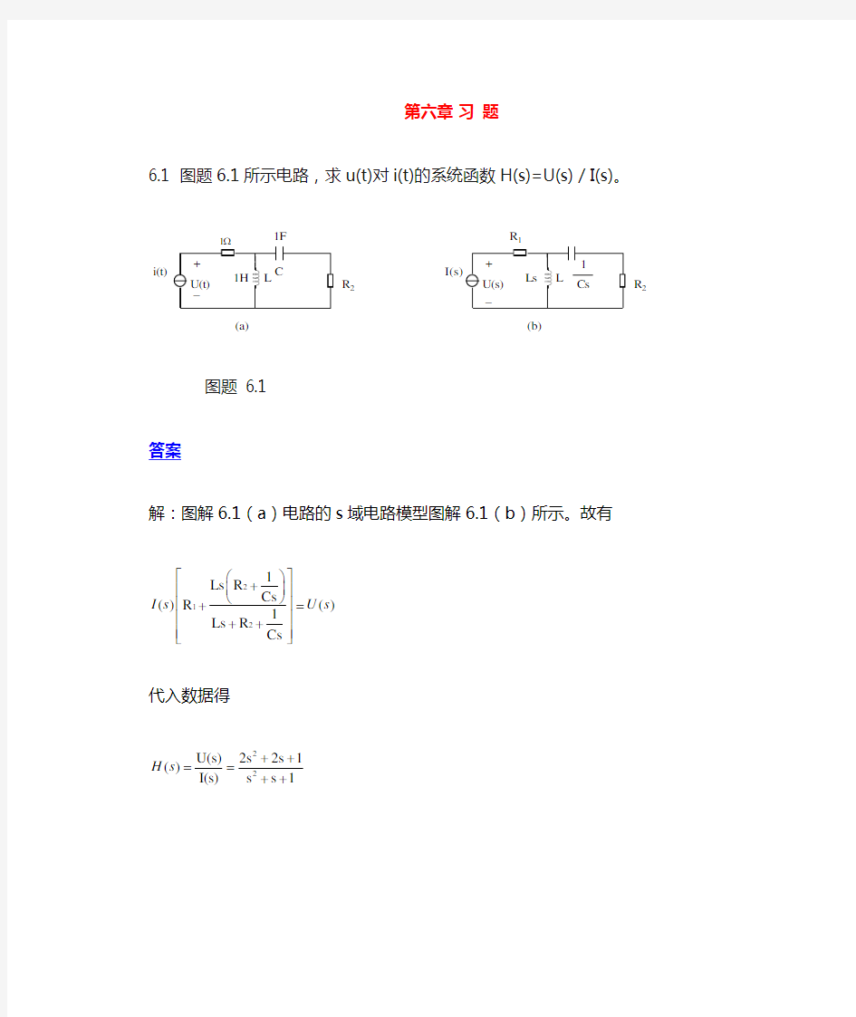 (完整word版)西工大,西电孙肖子版模电第六章复频域系统函数与系统模拟--答案