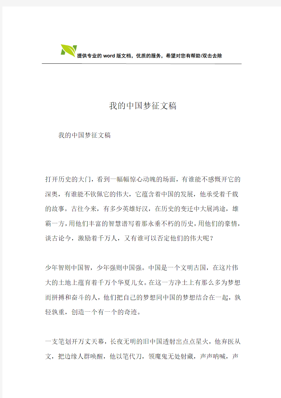 我的中国梦征文稿