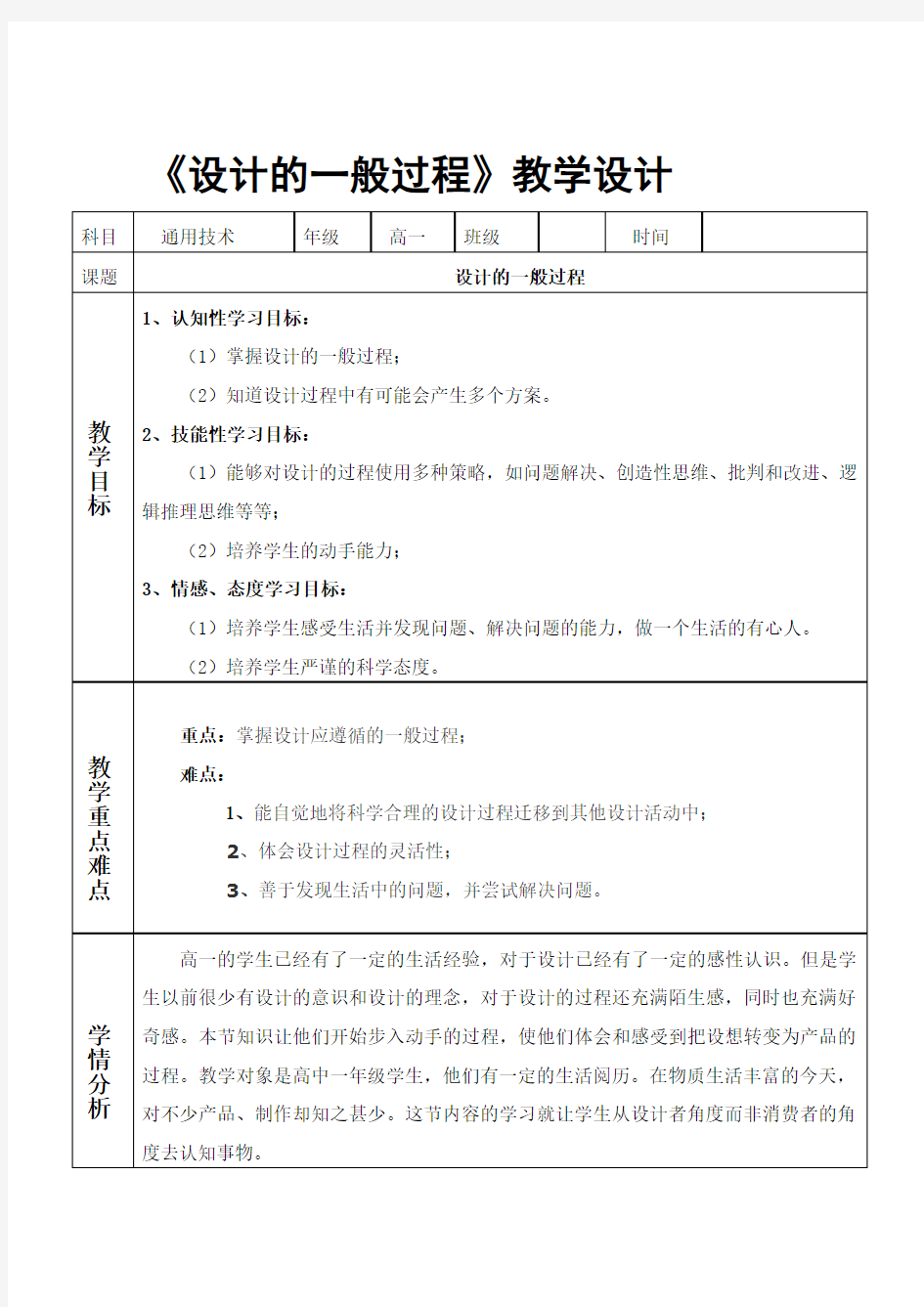 《设计的一般过程》教学设计