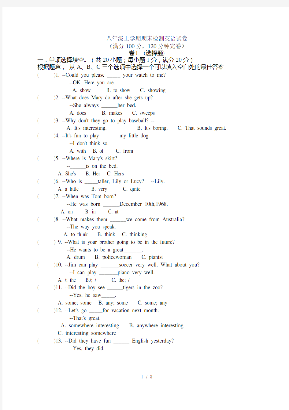 八年级上册英语期末考试试题卷及复习资料