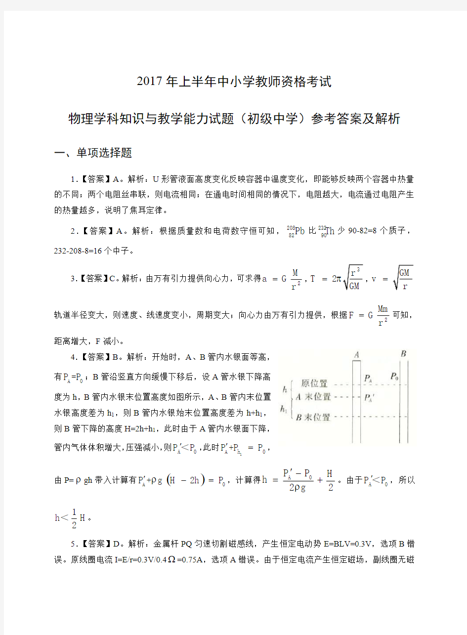 2017年上教师资格证初级物理真题答案