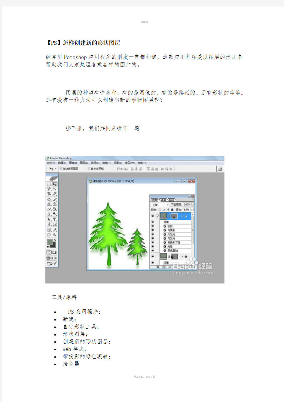 【PS】怎样创建新的形状图层