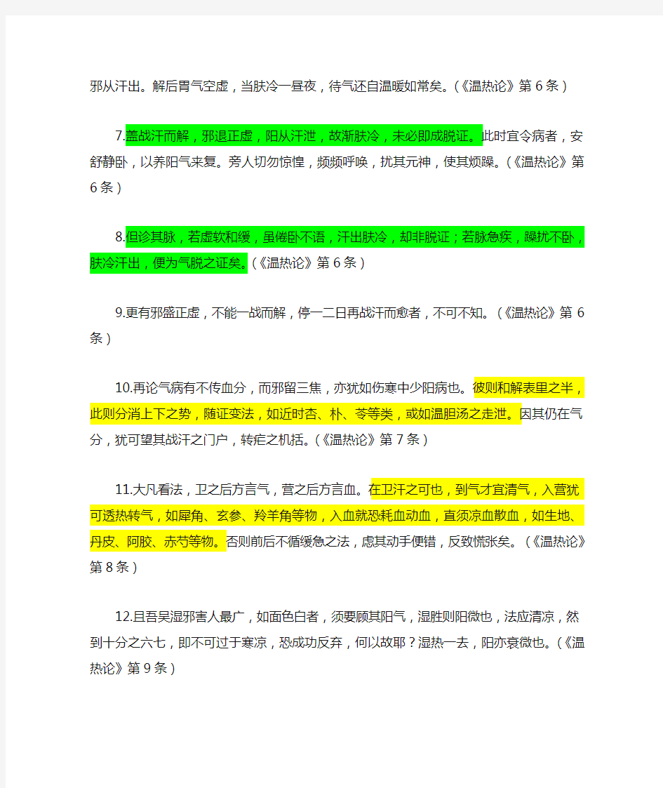 中医经典等级考试温病学必背条文