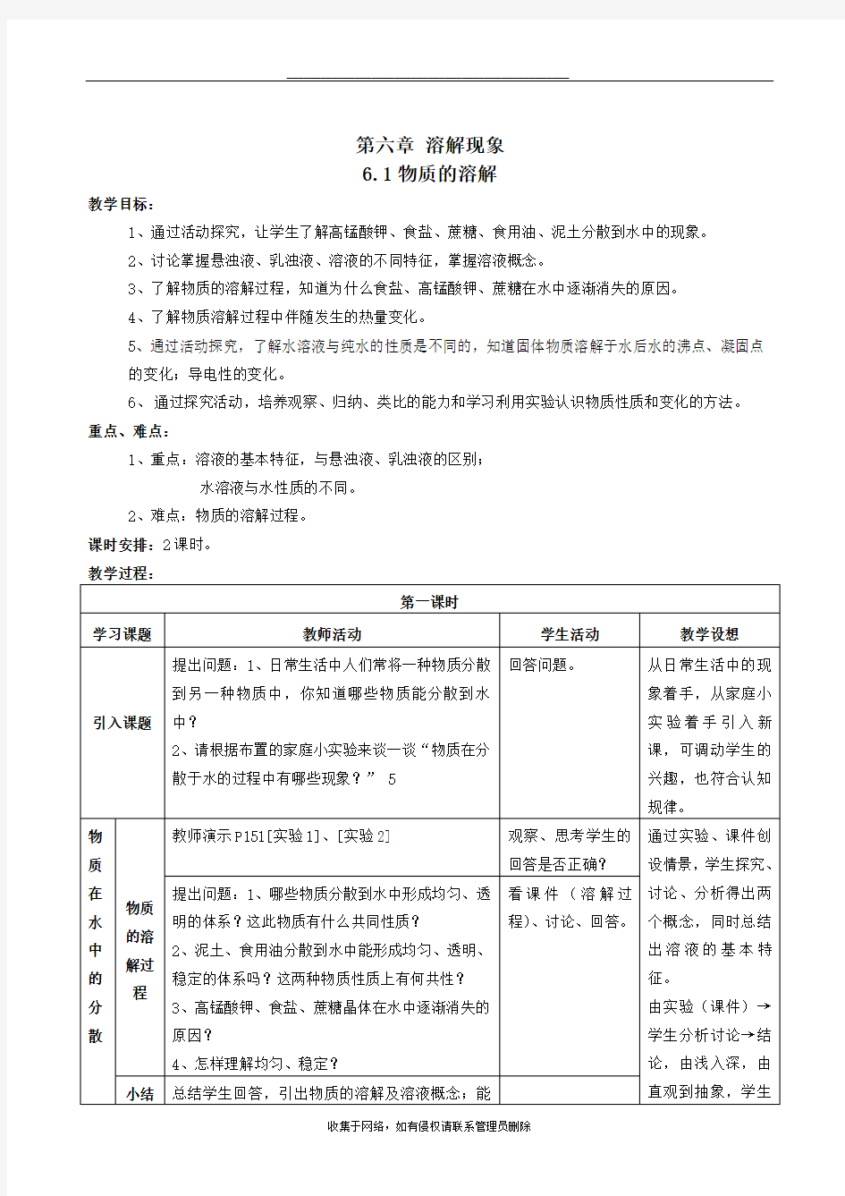 最新沪教版九年级化学下册教案(全)