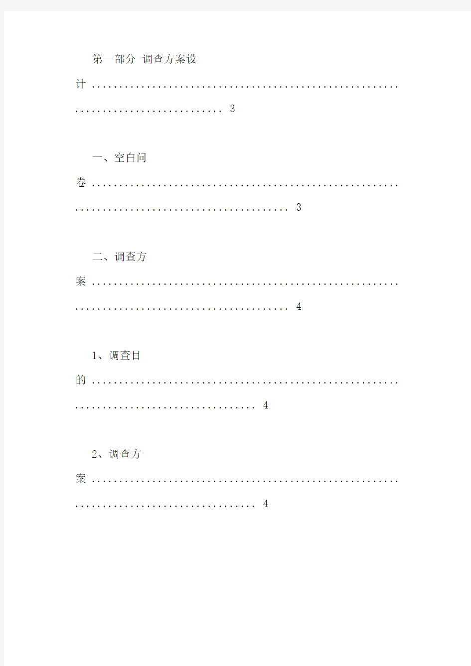 大学生统计学调查报告