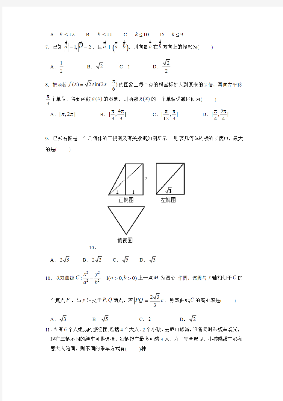 江西省重点中学盟校2019届高三第一次联考数学(理)试卷(有答案)