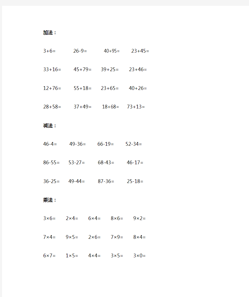 二年级数学下册计算专项加减乘除,竖式脱式列式