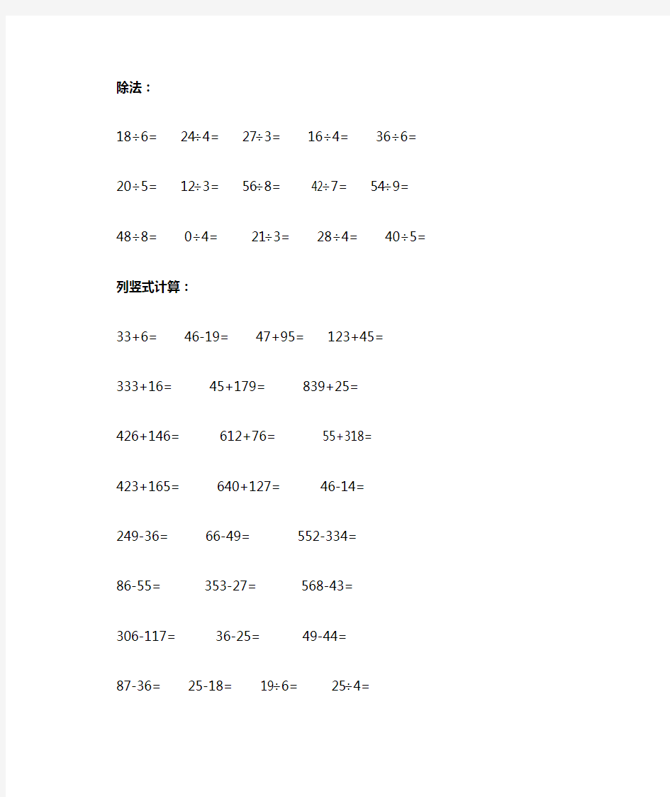 二年级数学下册计算专项加减乘除,竖式脱式列式