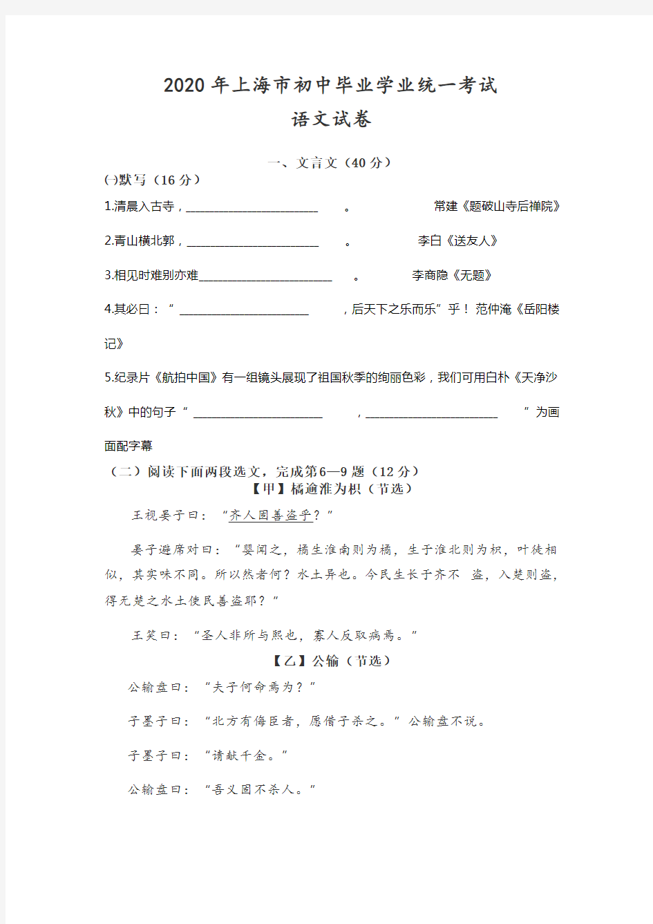 2020年上海市中考语文试卷(含解析)