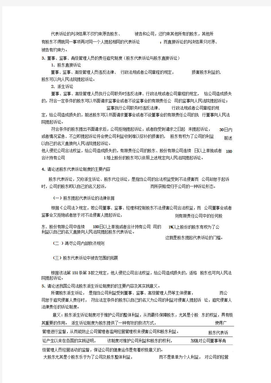 商法公司法与证券法1111