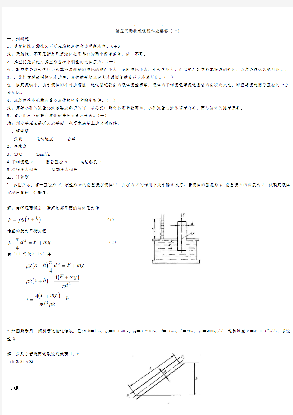 液压气动技术课程作业解答