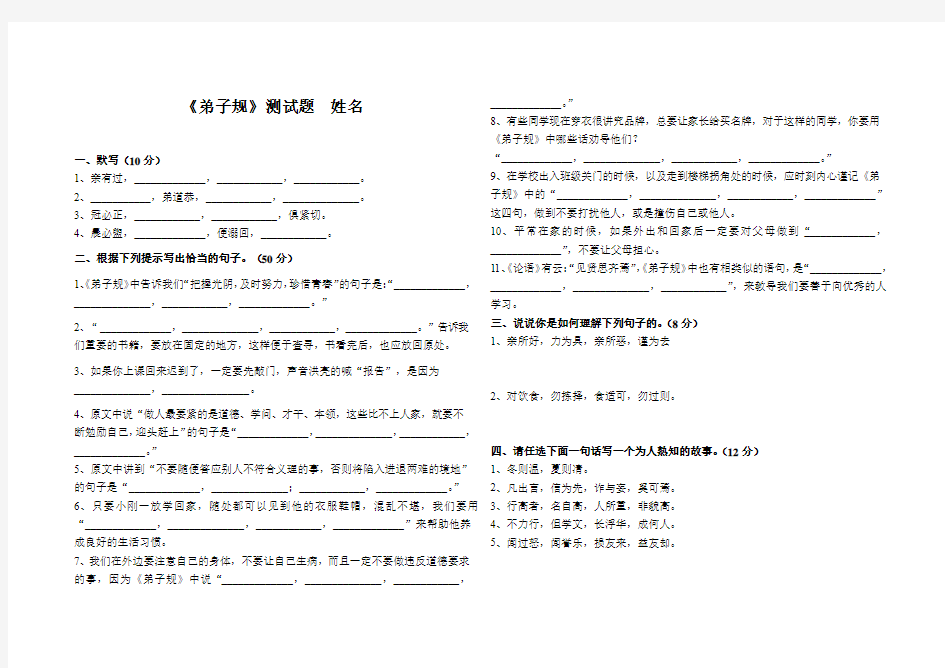 《弟子规》测试题及答案