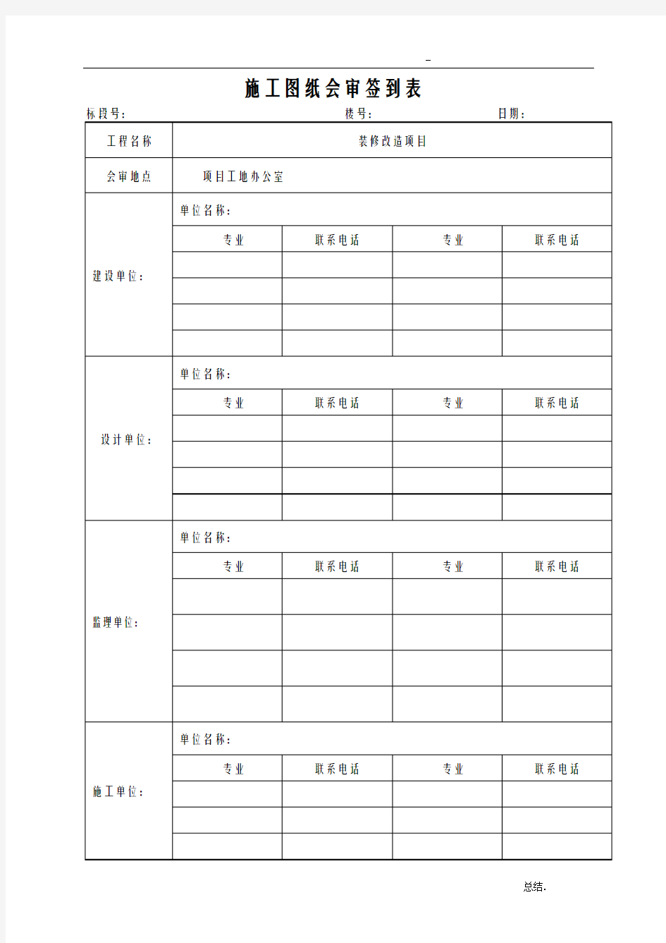 施工图纸会审记录模板