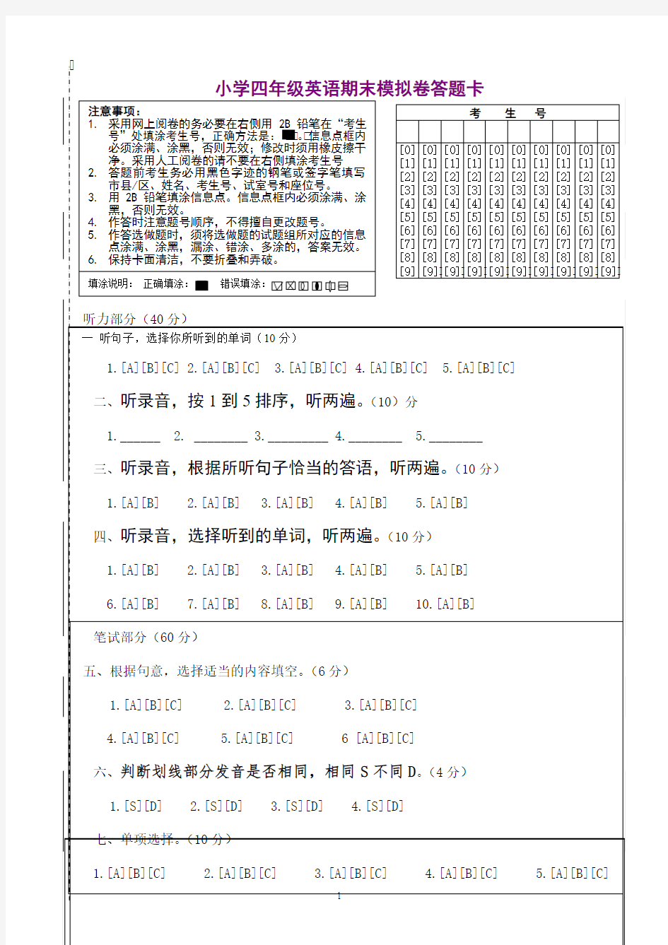 新版小学英语,四年级上册期末,模拟答题卡,精品系列