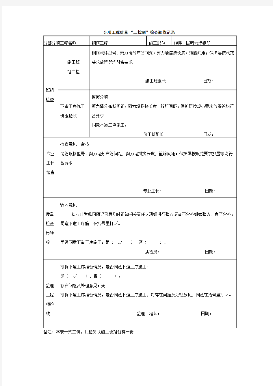 施工现场三检制标准记录表