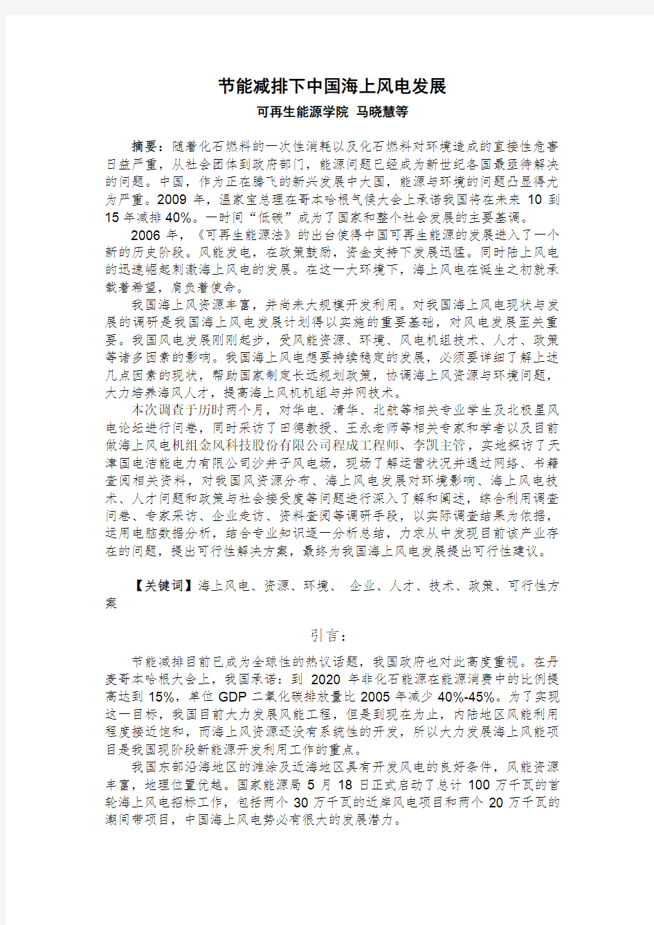 节能减排下中国海上风电发展报告(DOCX 48页)