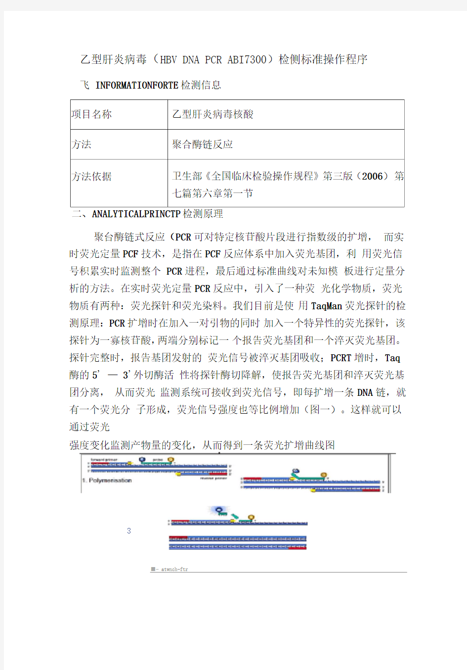 PCR实验室操作流程