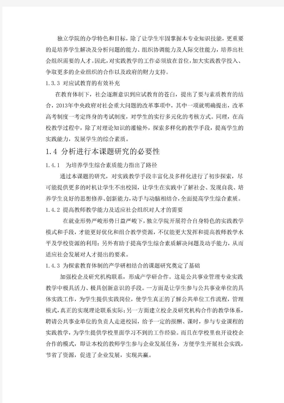 公共事业管理专业的特色