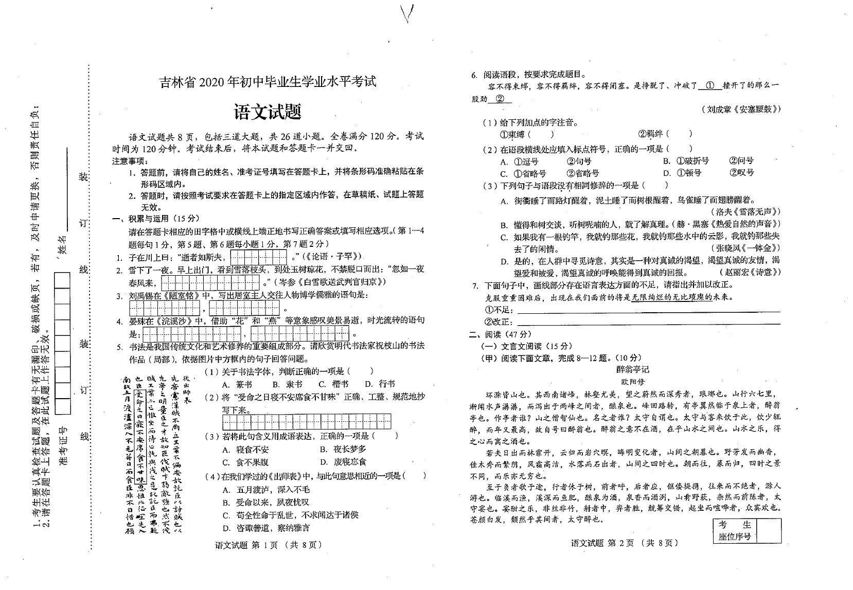 2020年吉林省中考题试卷及答案(全)