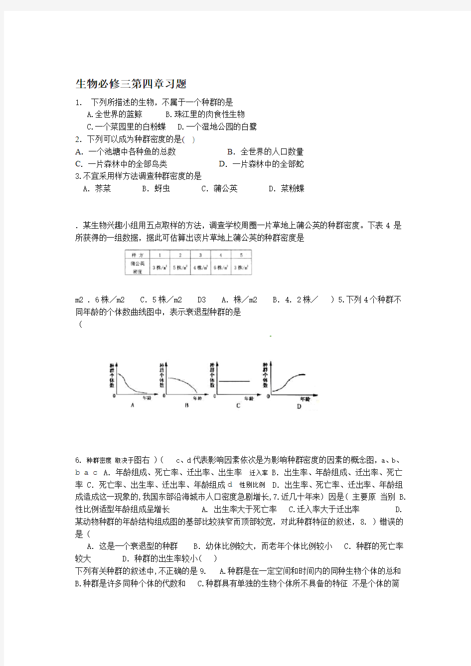 完整版生物必修三第四章习题