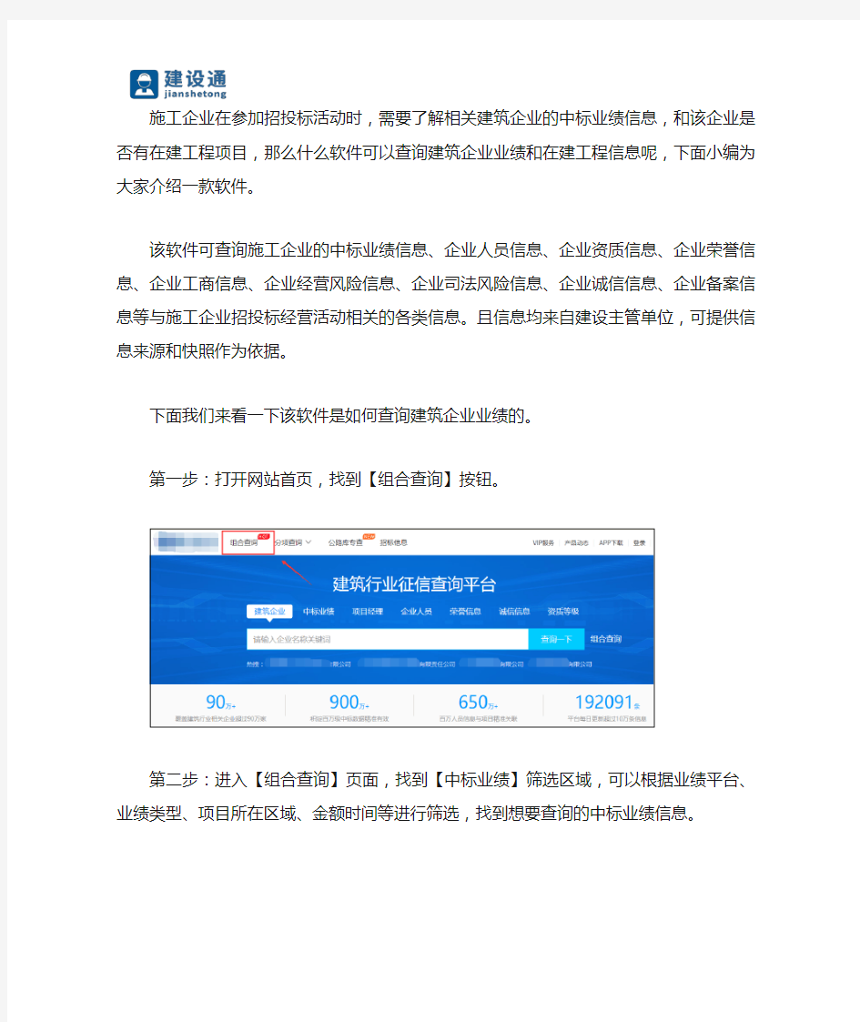 哪个软件可以查询建筑企业业绩,在建工程信息