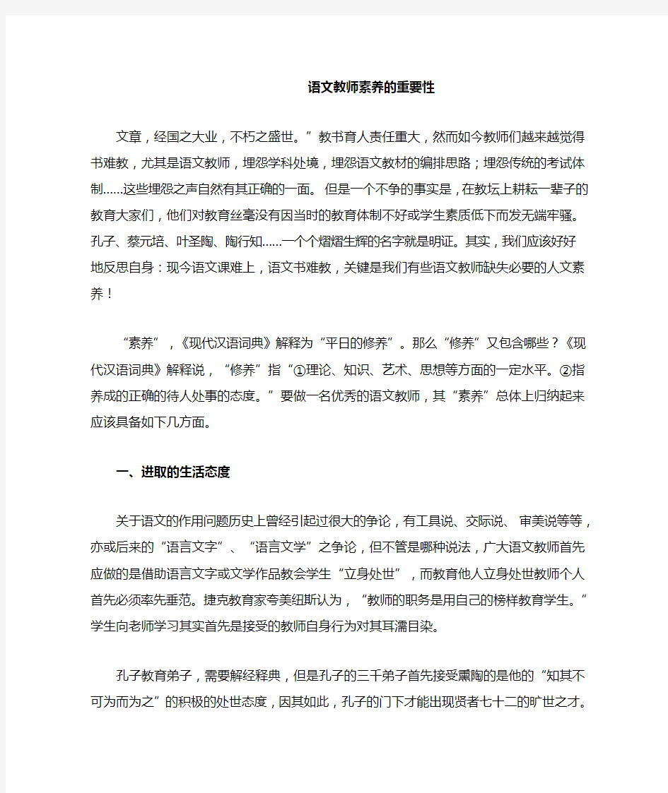 语文教师素养的重要性