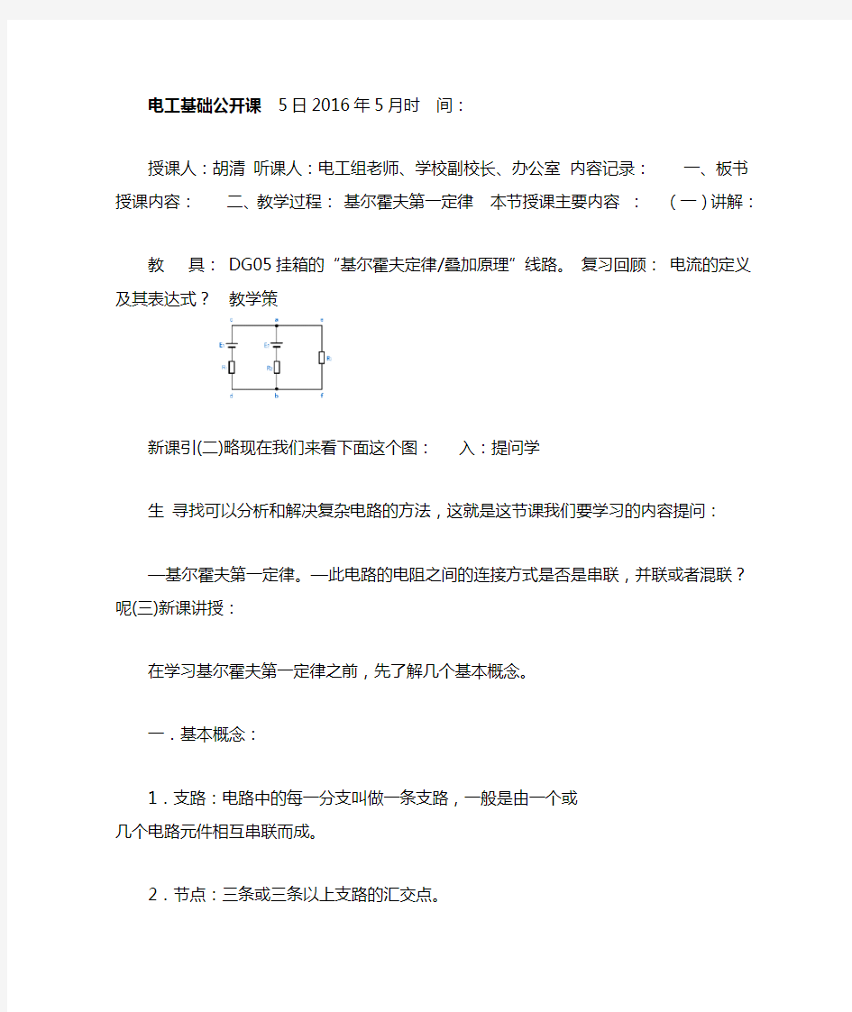 电工基础公开课