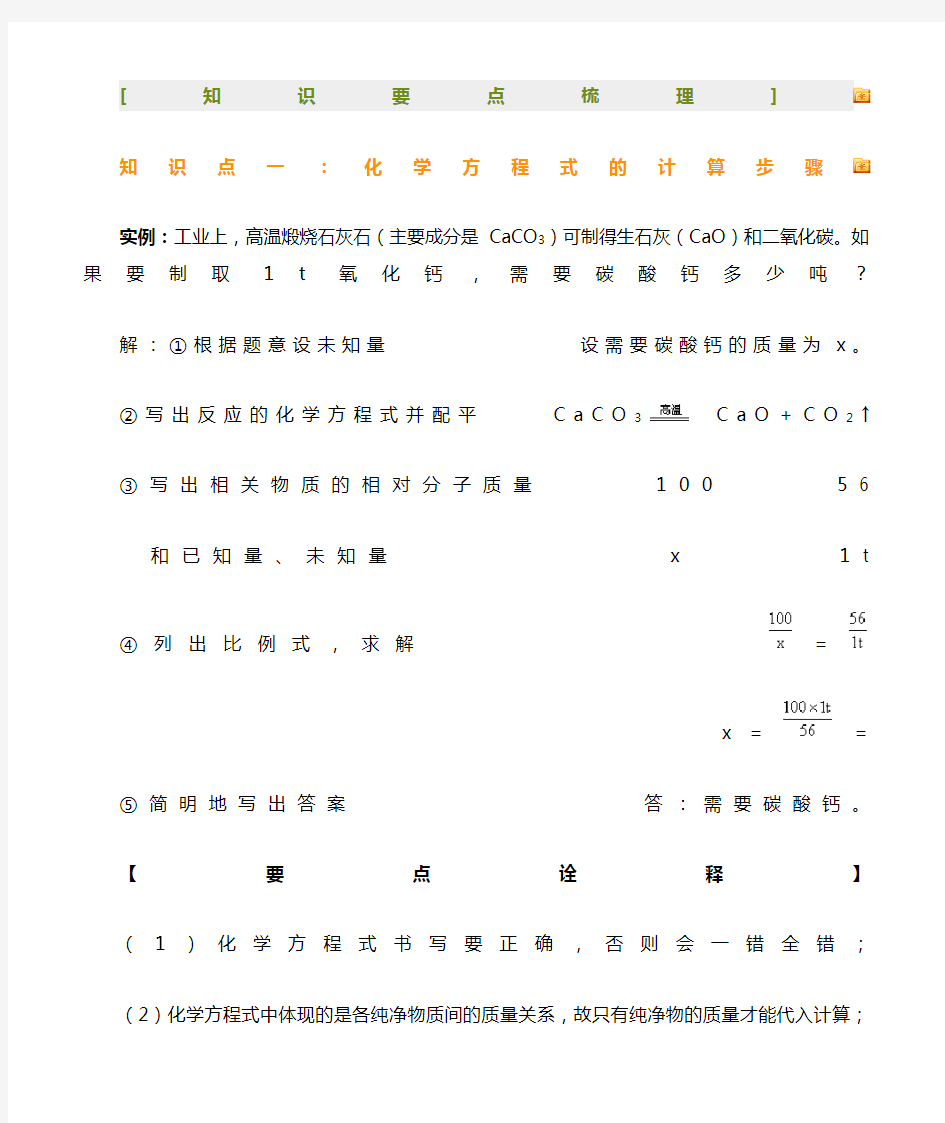 利用化学方程式的简单计算最全!