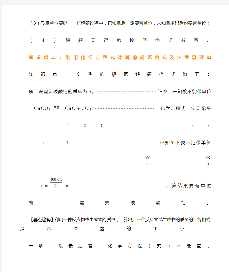 利用化学方程式的简单计算最全!