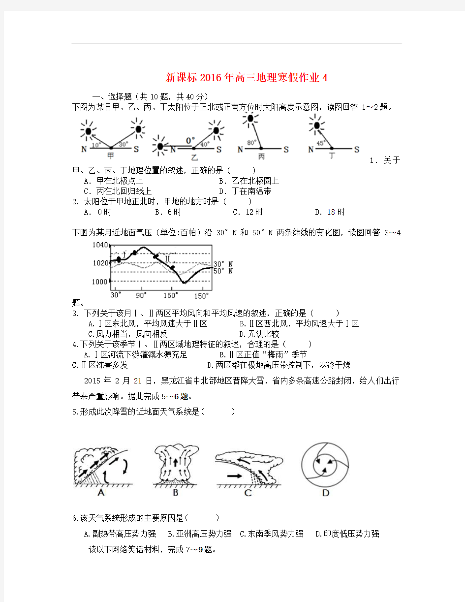 (新课标)高三地理必修(1-3)寒假作业(4)