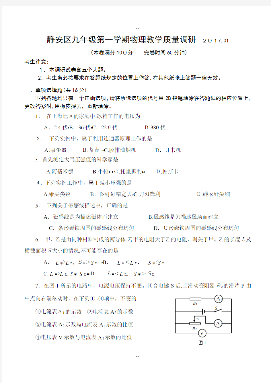 年月上海市静安区初三一模物理试卷及参考答案
