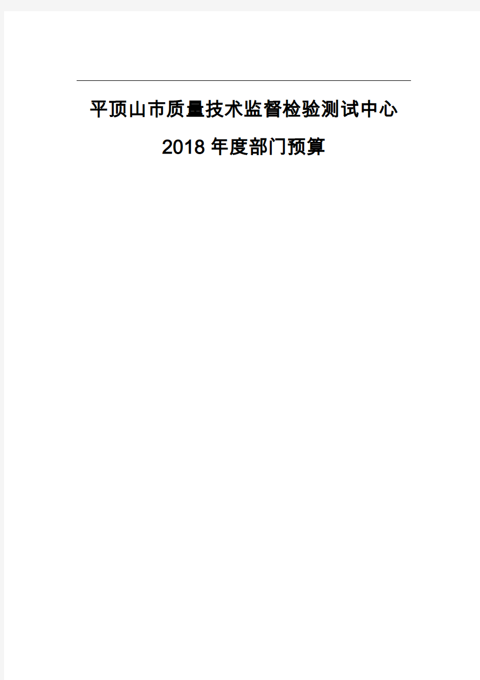 平顶山质量技术监督检验测试中心