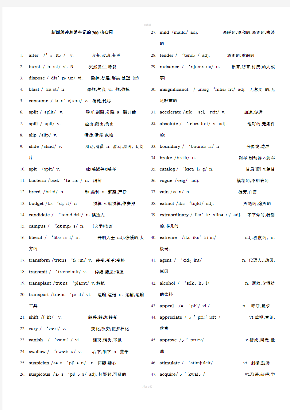 大学英语四级700高频词汇(带音标修正版)