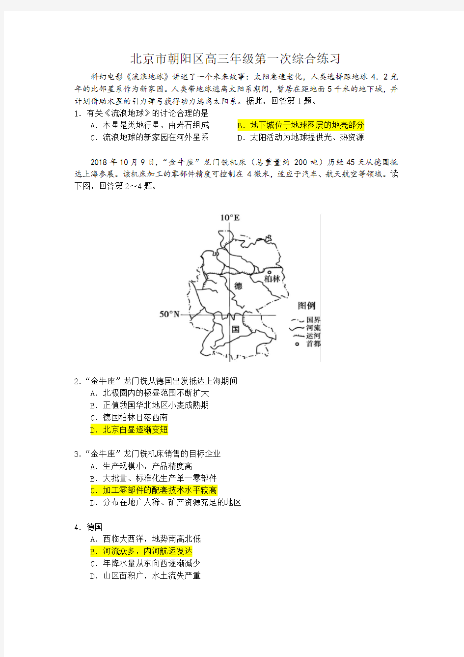 2019年北京市朝阳区高三一模地理试题及答案
