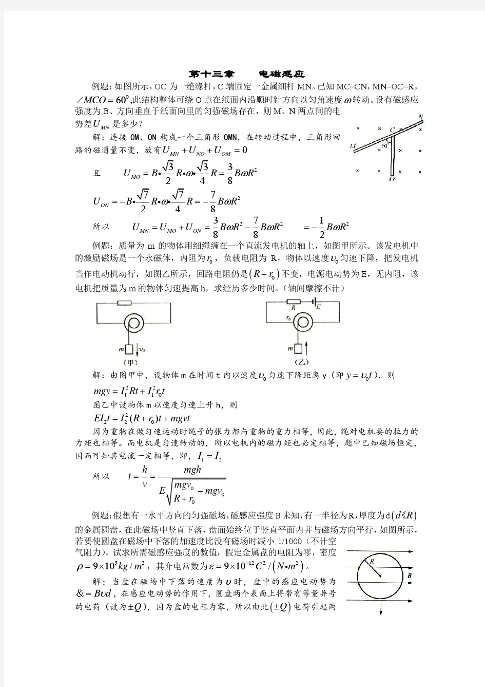 高中物理竞赛习题集12(电磁感应)