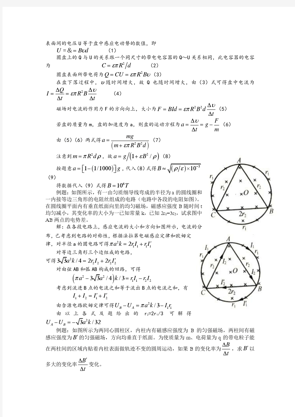 高中物理竞赛习题集12(电磁感应)