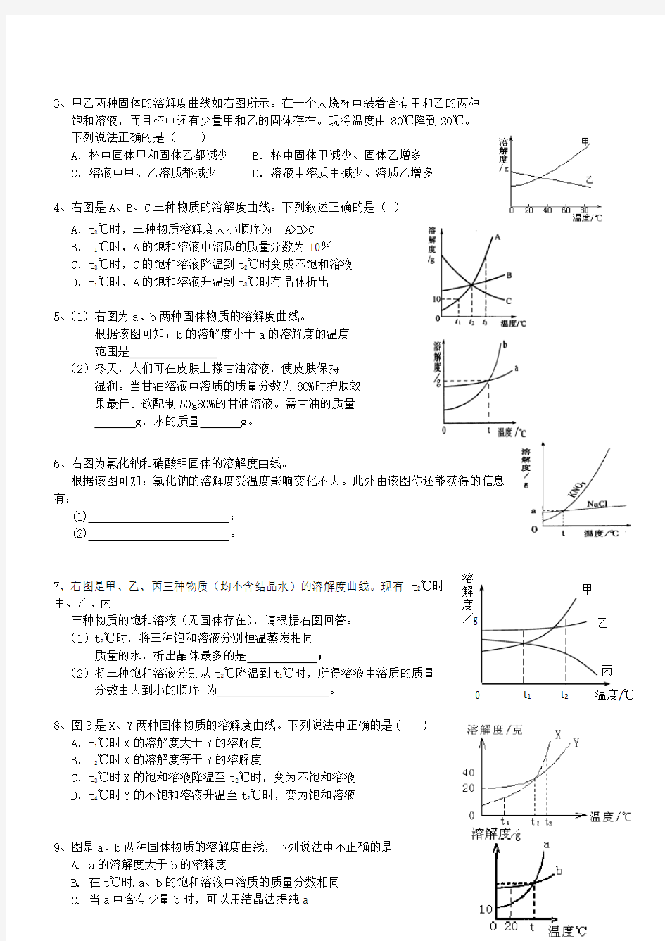 溶解度曲线精华专项练习