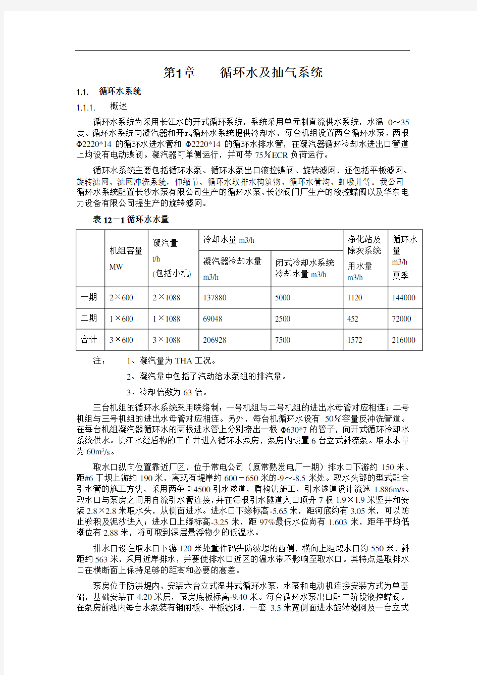 12第十二章 循环水及抽气系统