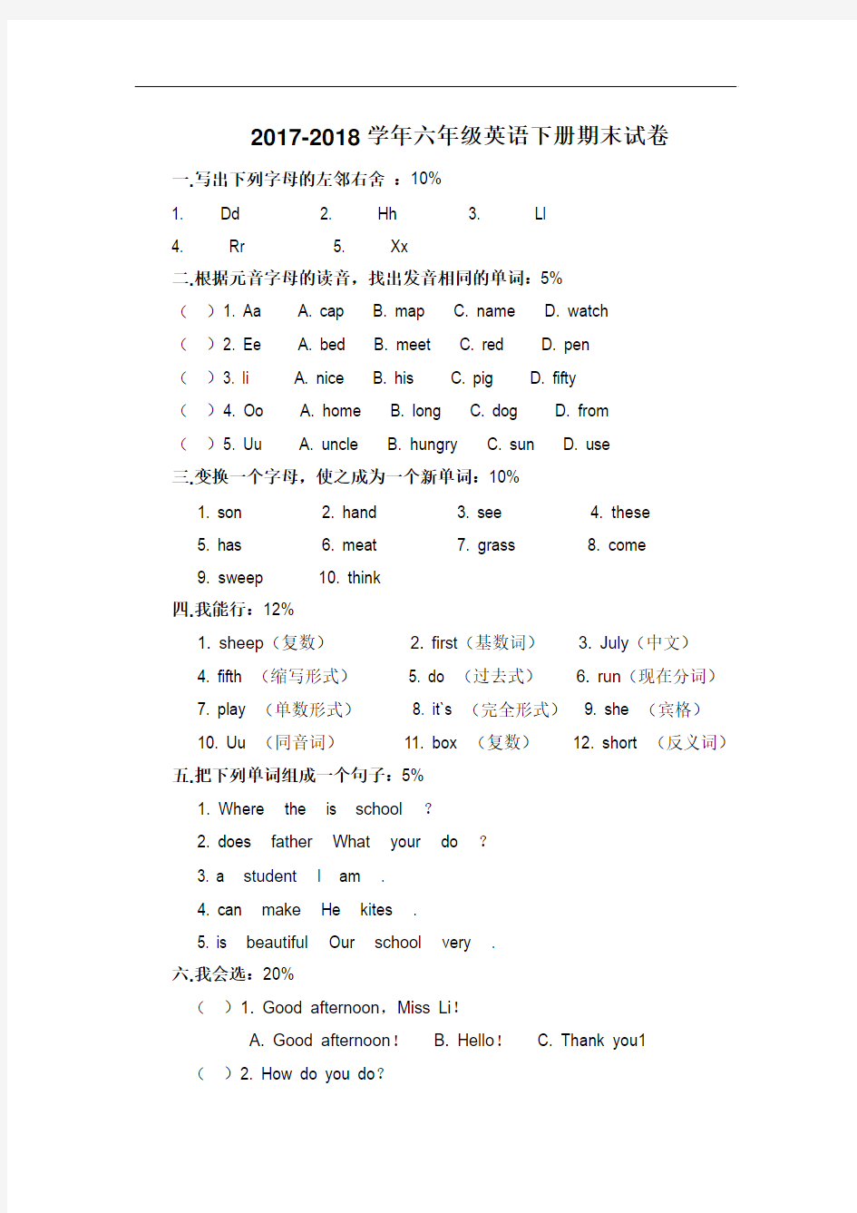 2017-2018学年人教版精通英语六年级下学期期末测试卷